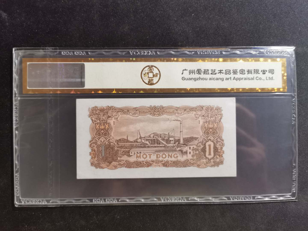 【鲸贝乐淘】千字文·第“景行维贤，克念作圣”号拍卖 【越南🇻🇳】1976年1盾，爱藏金评63E