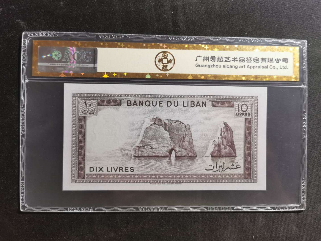 【鲸贝乐淘】千字文·第“孝当竭力，忠则尽命”号拍卖 【黎巴嫩🇱🇧】1986年10元，爱藏金评66E