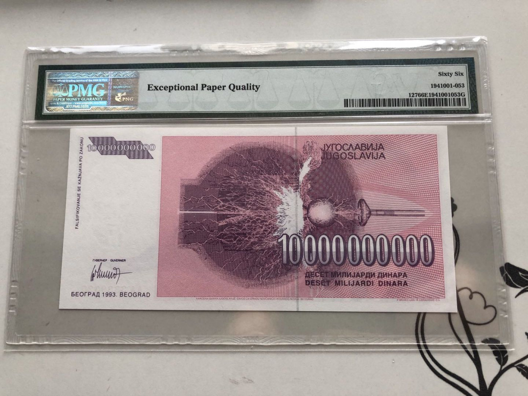 【收藏联盟】第135期拍卖——新西兰大炮筒（共45拍） 南斯拉夫 1993年 100亿第纳尔 PMG66EPQ  AA冠