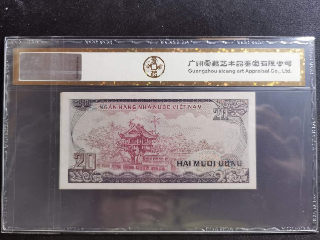 【鲸贝乐淘】千字文·第“孝当竭力，忠则尽命”号拍卖 【越南🇻🇳】1985年20盾，爱藏金评60E