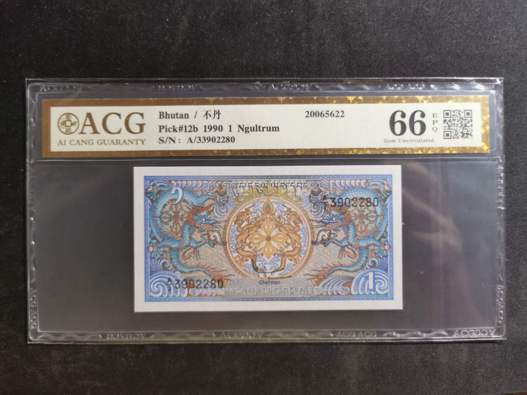 【鲸贝乐淘】千字文·第“景行维贤，克念作圣”号拍卖 【不丹】1990年1元，爱藏金评66E