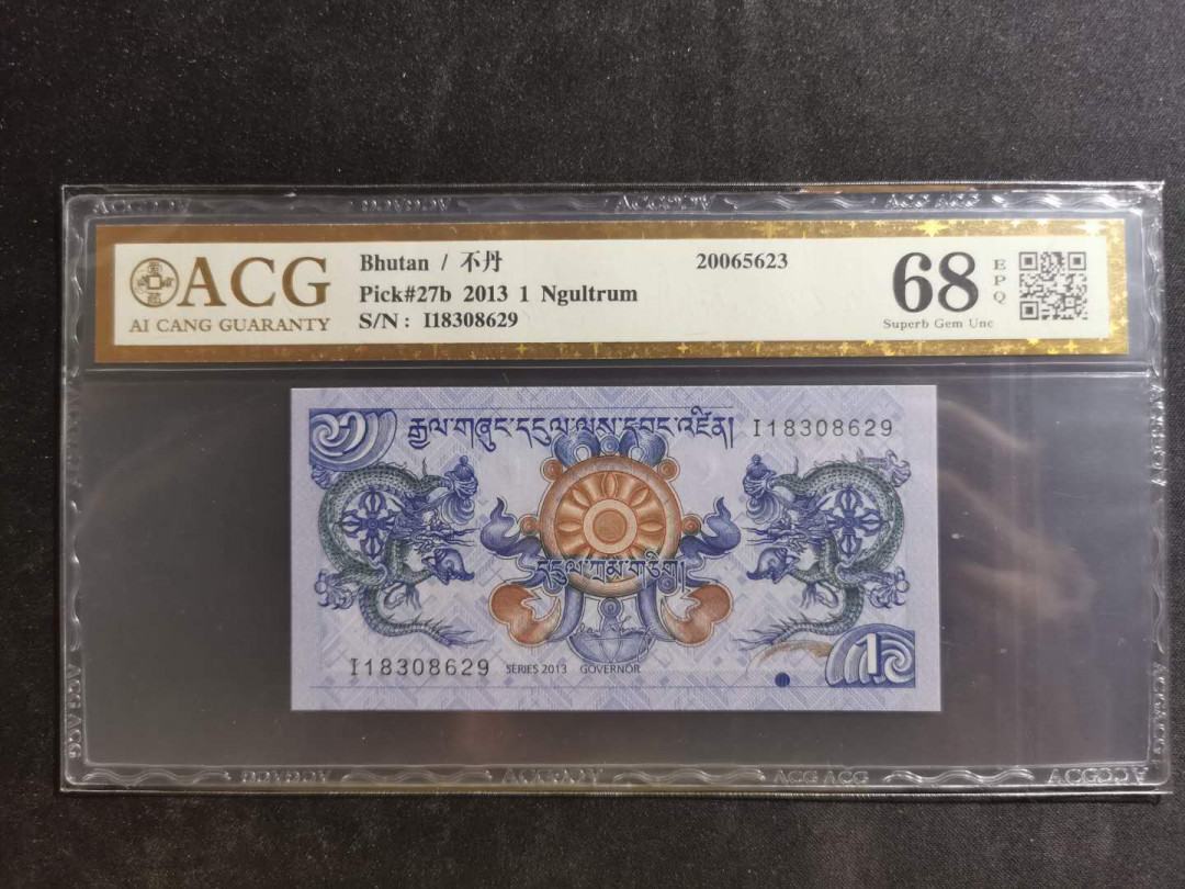 【鲸贝乐淘】千字文·第“景行维贤，克念作圣”号拍卖 【不丹】2013年1元，爱藏金评68E