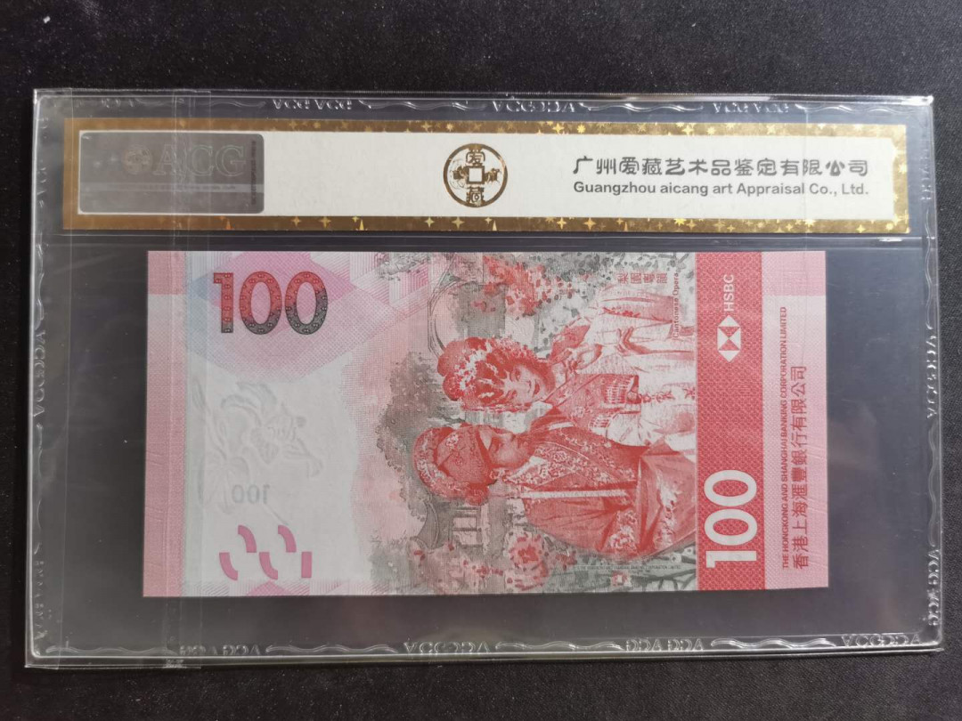 【鲸贝乐淘】千字文·第“景行维贤，克念作圣”号拍卖 【中国香港🇭🇰】2018年100元，香港上海汇丰银行，爱藏金评65E