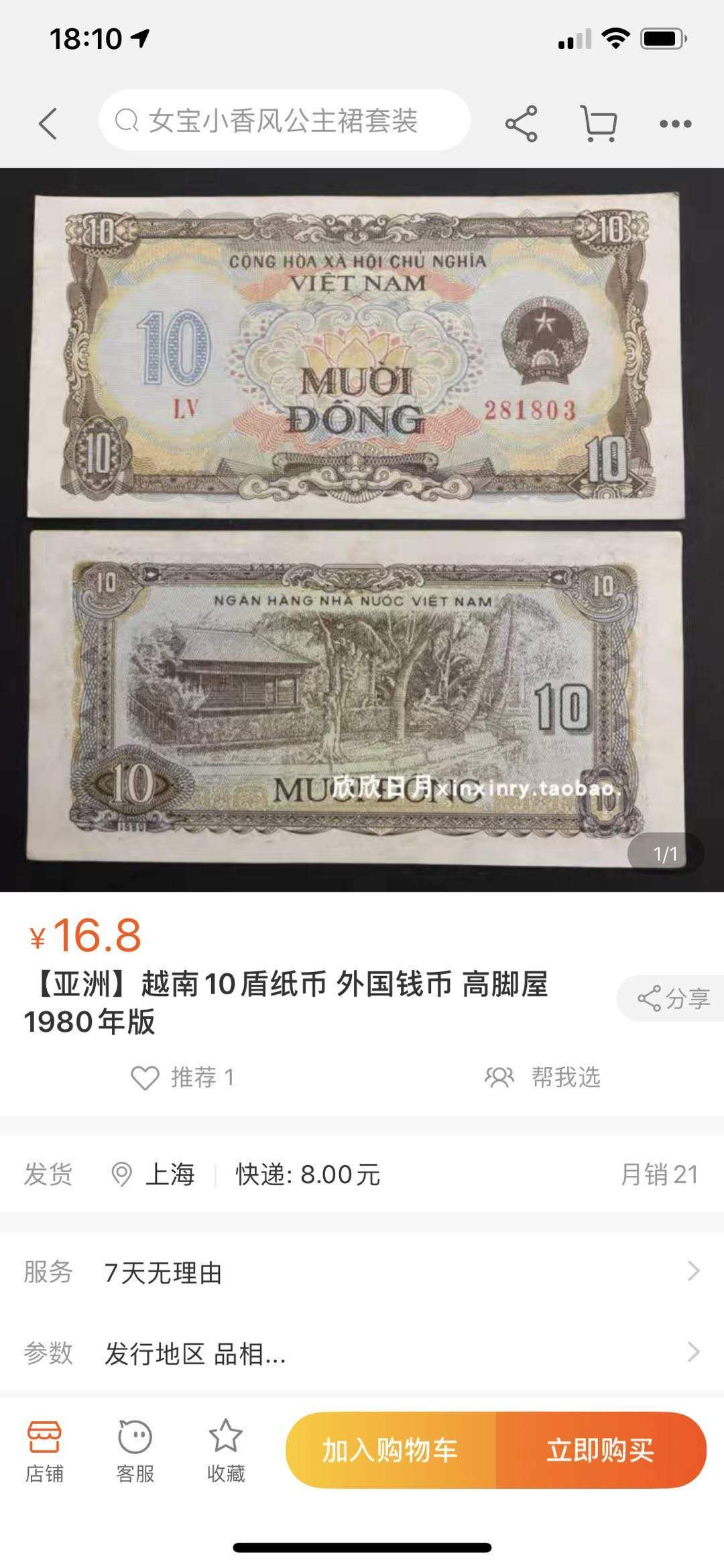 【鲸贝乐淘】千字文·第“景行维贤，克念作圣”号拍卖 【越南🇻🇳】1980年10盾，爱藏金评63E