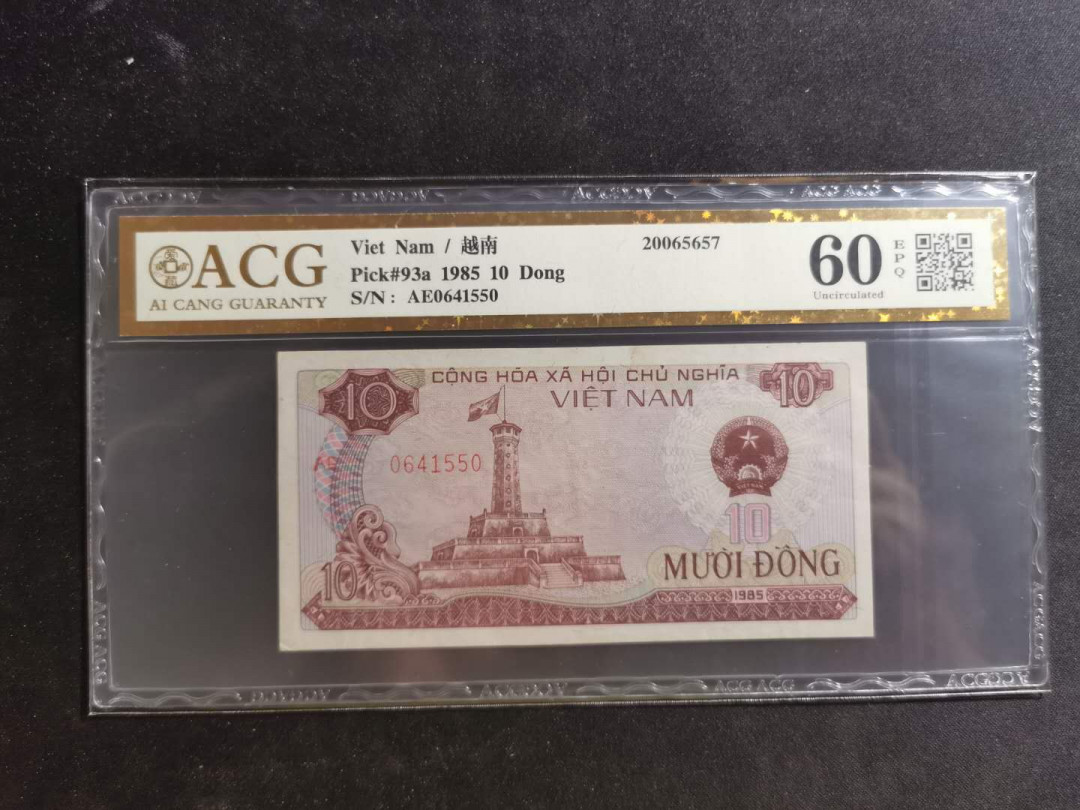 【鲸贝乐淘】千字文·第“景行维贤，克念作圣”号拍卖 【越南🇻🇳】1985年10盾，爱藏金评60E