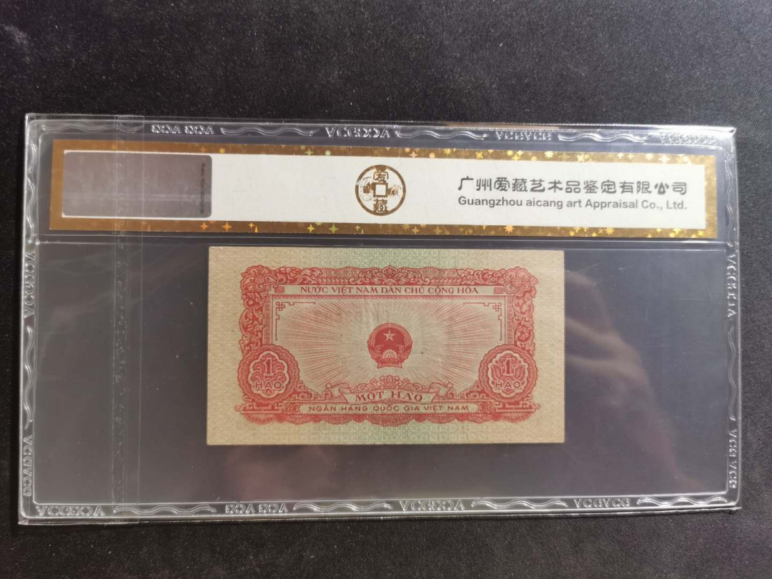 【鲸贝乐淘】千字文·第“孝当竭力，忠则尽命”号拍卖 【中国代印】1958年1毫，越南🇻🇳，爱藏53E