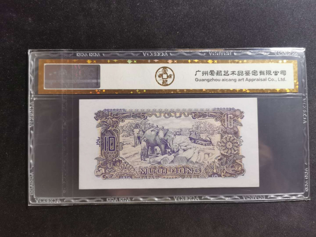 【鲸贝乐淘】千字文·第“景行维贤，克念作圣”号拍卖 【越南🇻🇳】1976年10盾，爱藏金评63E