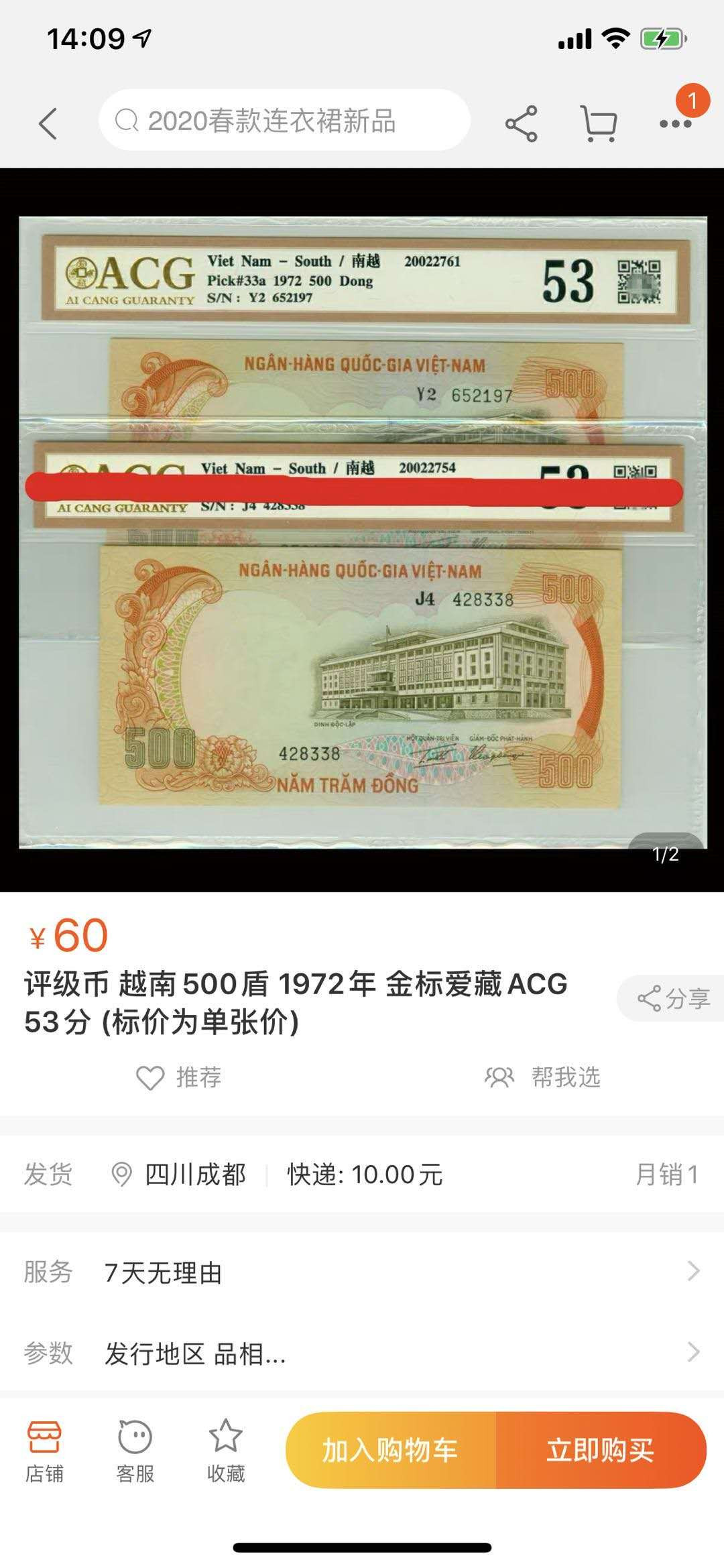 【鲸贝乐淘】千字文·第“孝当竭力，忠则尽命”号拍卖 【越南🇻🇳】南越1972年200盾，爱藏金评50分