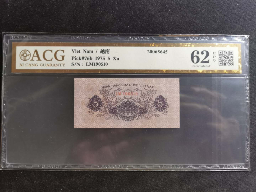 【鲸贝乐淘】千字文·第“景行维贤，克念作圣”号拍卖 【越南🇻🇳】1975年5XU，爱藏金评62E