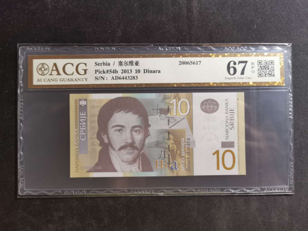 【鲸贝乐淘】千字文·第“景行维贤，克念作圣”号拍卖 【塞尔维亚】2013年10第纳尔，爱藏金评67E