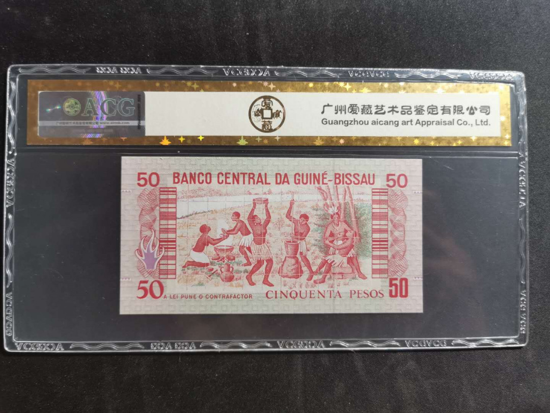 【鲸贝乐淘】千字文·第“孝当竭力，忠则尽命”号拍卖 【几内亚比绍】1990年50比索，爱藏金评66E