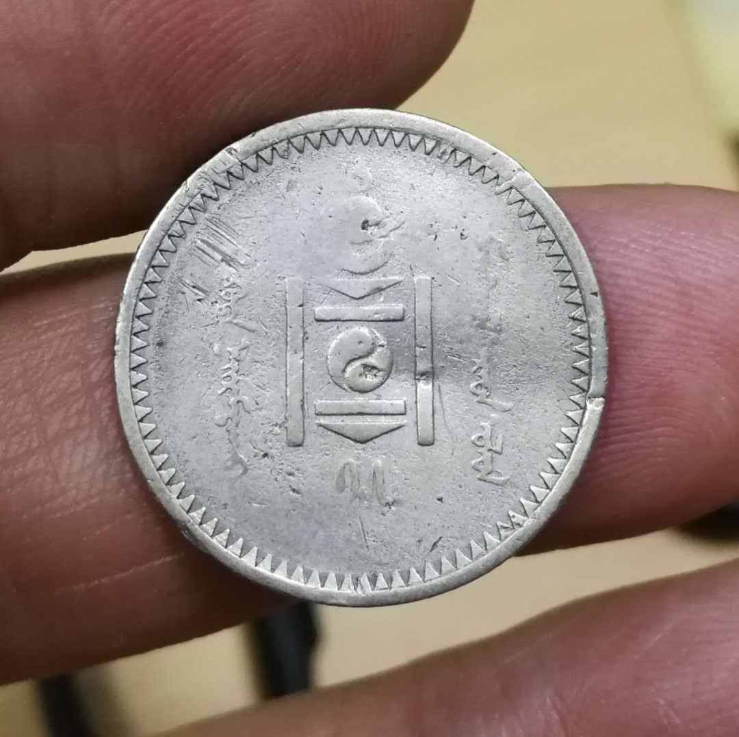 北京马甸外币专卖拍卖第四期，陆续上新，敬请关注 1925年蒙古20蒙戈银币，重3.5992克。50银，品相如图：国徽面有划伤及碰撞凹陷