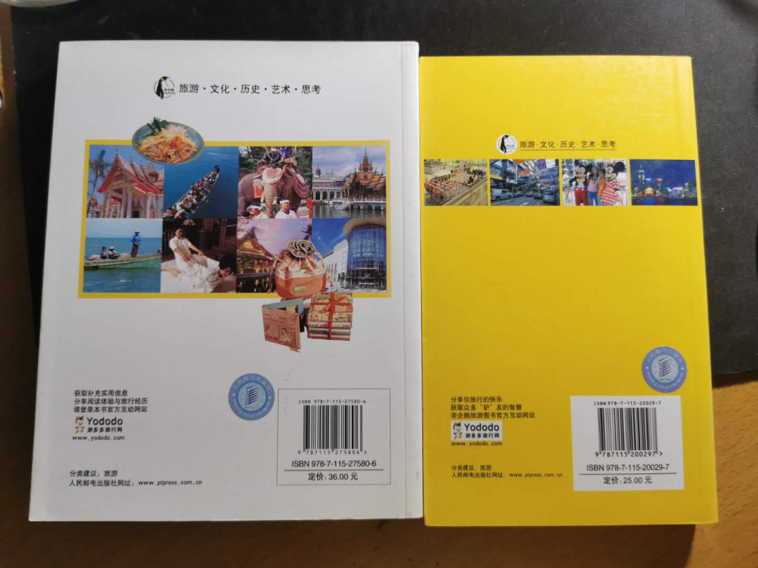 【鲸贝乐淘】千字文·第“景行维贤，克念作圣”号拍卖 【书籍】泰国和香港自助游手册，9.8品