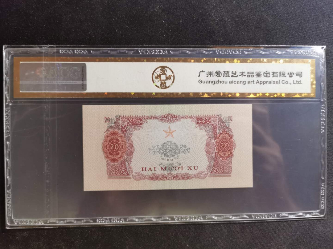 【鲸贝乐淘】千字文·第“景行维贤，克念作圣”号拍卖 【中国代印】1963年越南🇻🇳20XU，爱藏金评65E