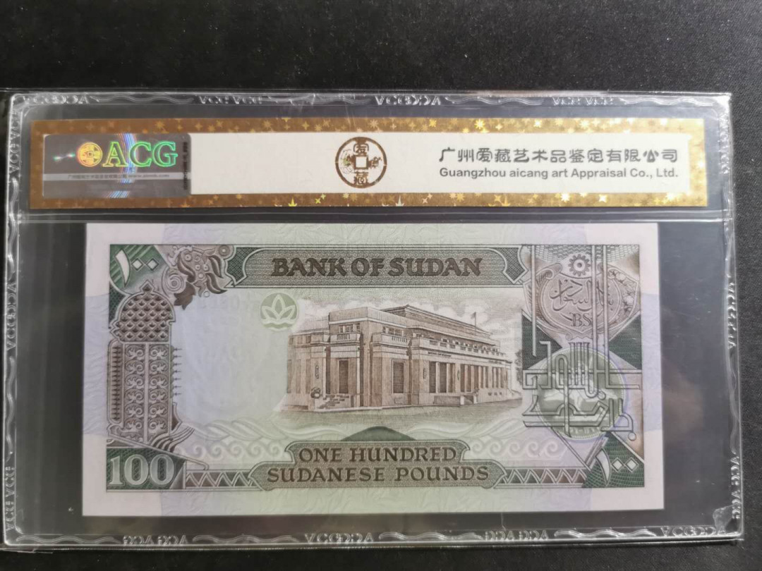 【鲸贝乐淘】千字文·第“孝当竭力，忠则尽命”号拍卖 【苏丹🇸🇩】1989年100磅，爱藏金评65E