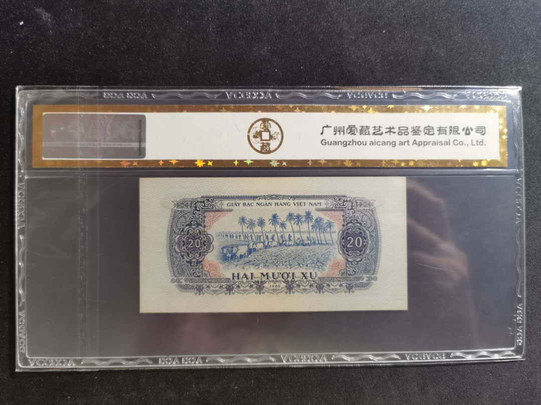 【鲸贝乐淘】千字文·第“景行维贤，克念作圣”号拍卖 【中国代印】1966年20XU，越南🇻🇳，爱藏金评63E