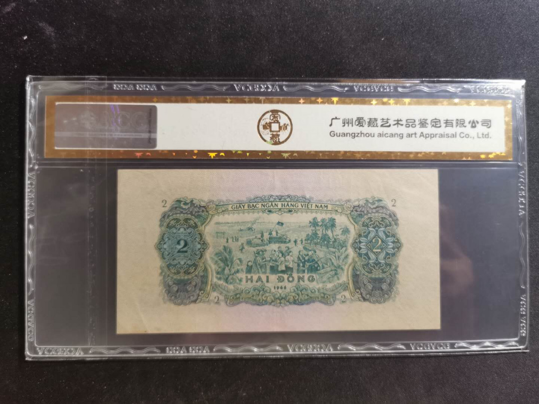 【鲸贝乐淘】千字文·第“景行维贤，克念作圣”号拍卖 【中国代印】1966年2盾越南🇻🇳，爱藏金评55分