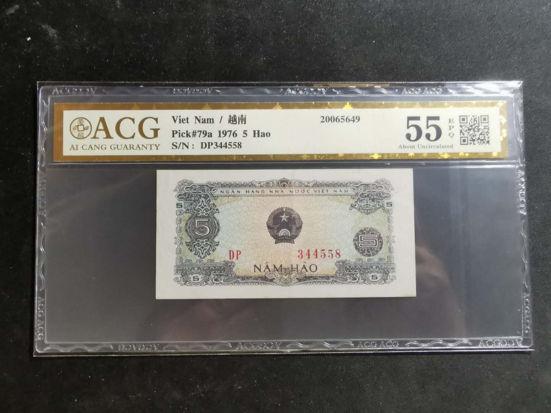 【鲸贝乐淘】千字文·第“景行维贤，克念作圣”号拍卖 【越南🇻🇳】1976年5毫，爱藏55E