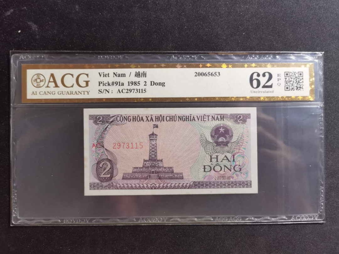 【鲸贝乐淘】千字文·第“景行维贤，克念作圣”号拍卖 【越南🇻🇳】1985年2盾，爱藏金评62E