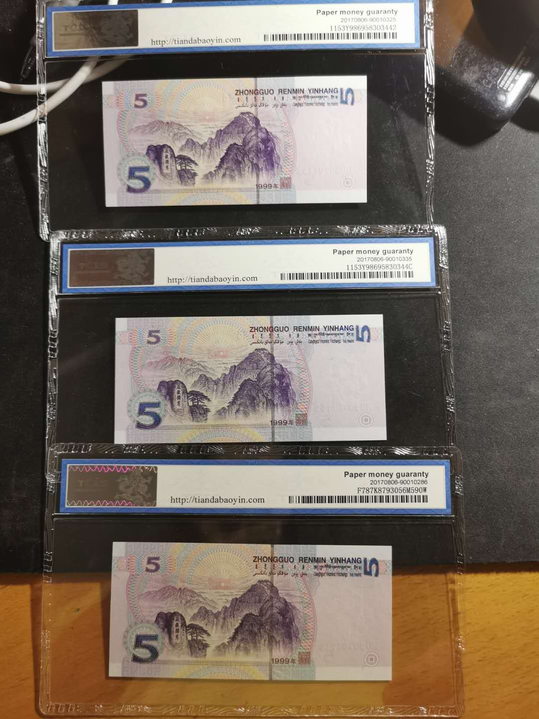 【鲸贝乐淘】千字文·第“孝当竭力，忠则尽命”号拍卖 【1999年5元5张】天印评级69分五张