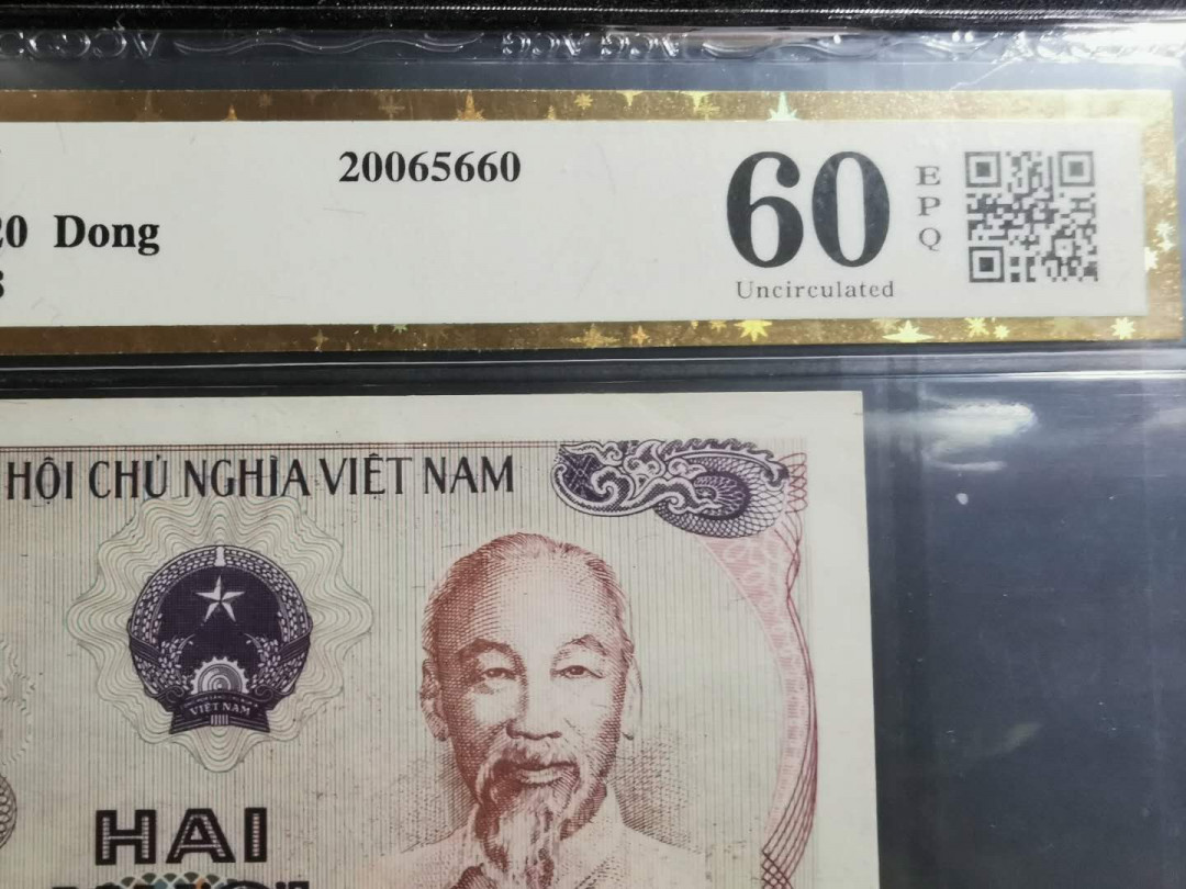 【鲸贝乐淘】千字文·第“孝当竭力，忠则尽命”号拍卖 【越南🇻🇳】1985年20盾，爱藏金评60E