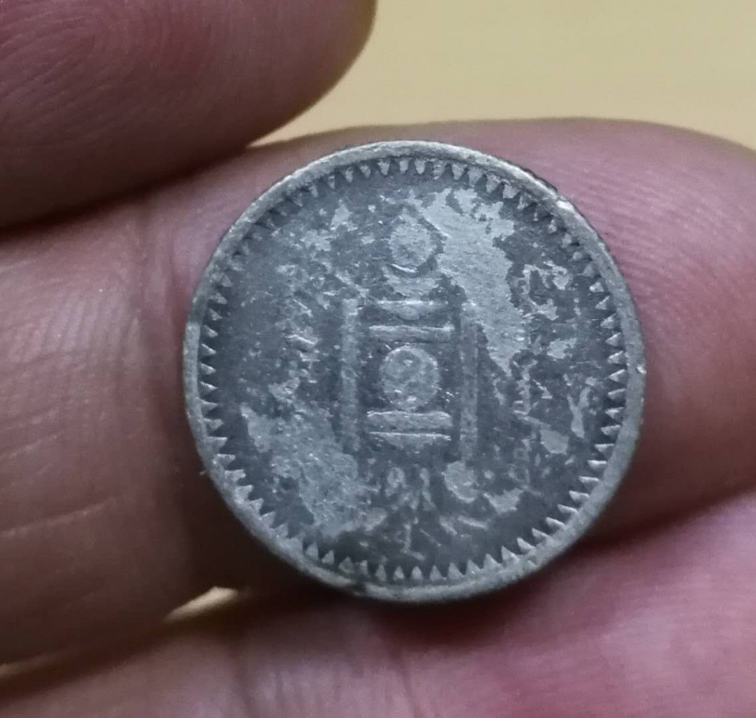 北京马甸外币专卖拍卖第四期，陆续上新，敬请关注 1925年蒙古10蒙戈银币，重1.7996克，50银，品相如图，边缘有两处磕碰