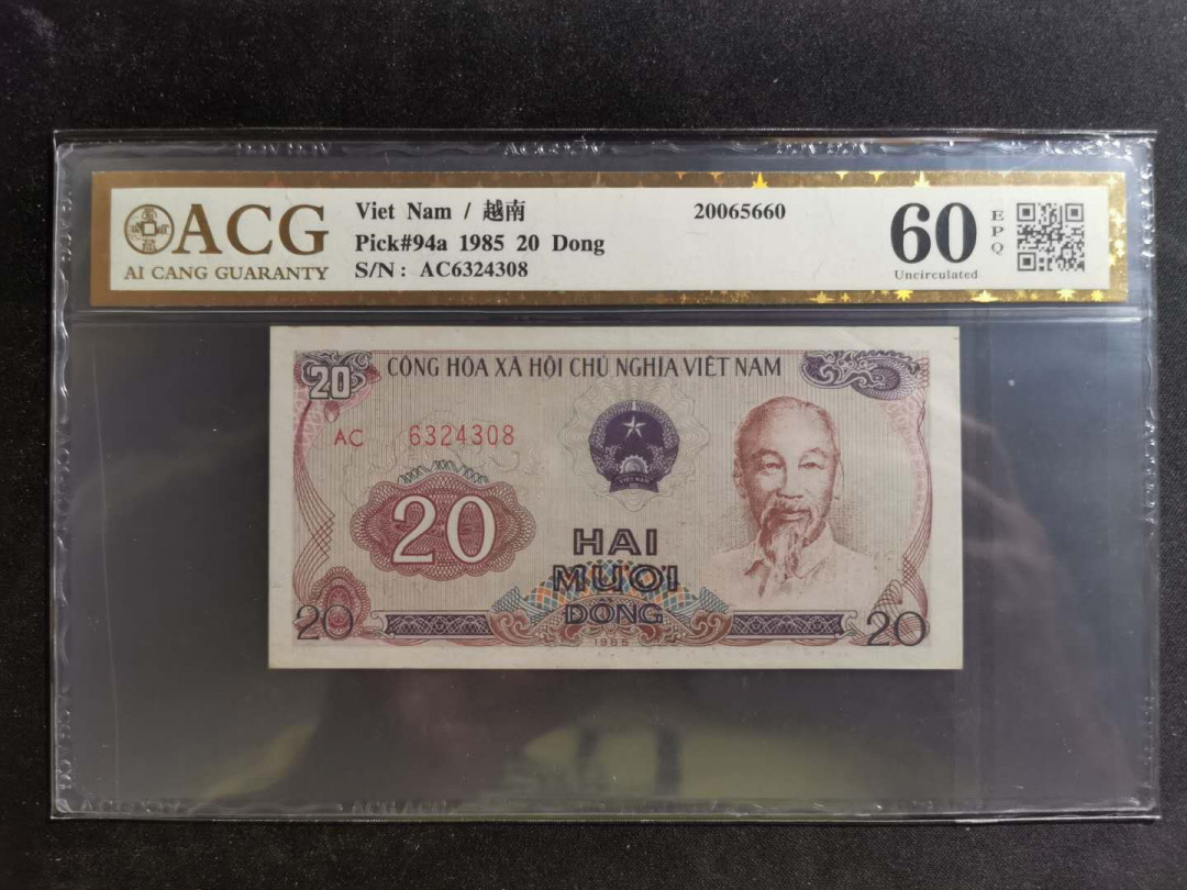 【鲸贝乐淘】千字文·第“孝当竭力，忠则尽命”号拍卖 【越南🇻🇳】1985年20盾，爱藏金评60E