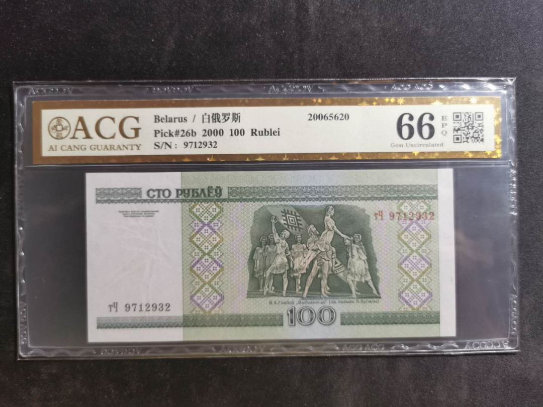 【鲸贝乐淘】千字文·第“孝当竭力，忠则尽命”号拍卖 【白俄罗斯🇧🇾】2000年100卢布，爱藏金评66E