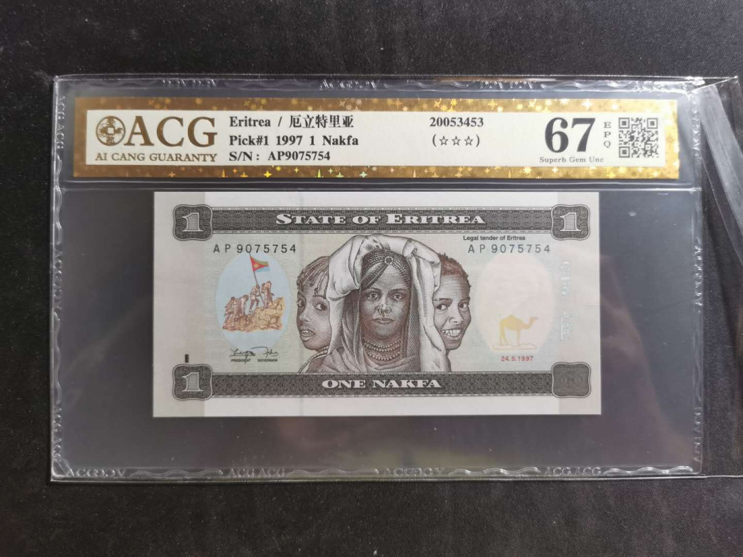 【鲸贝乐淘】千字文·第“景行维贤，克念作圣”号拍卖 【厄立特里亚】1997年1元，爱藏金评67E