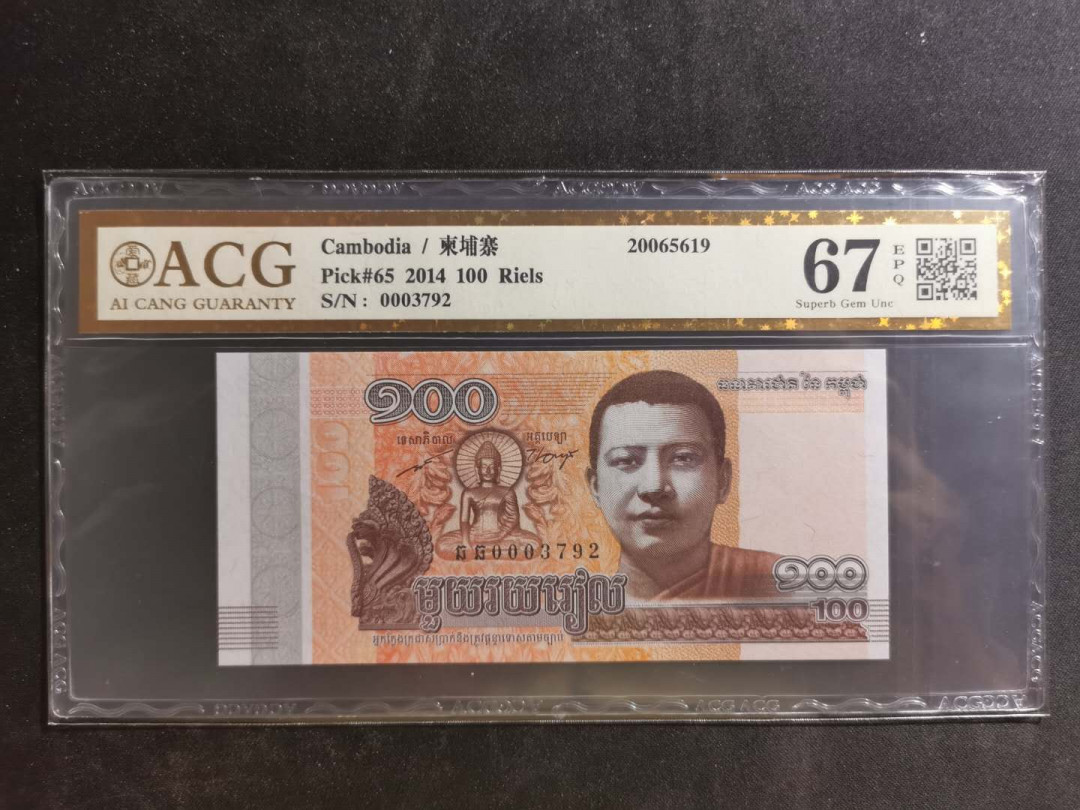 【鲸贝乐淘】千字文·第“景行维贤，克念作圣”号拍卖 【柬埔寨🇰🇭】2014年100瑞尔，爱藏金评67E