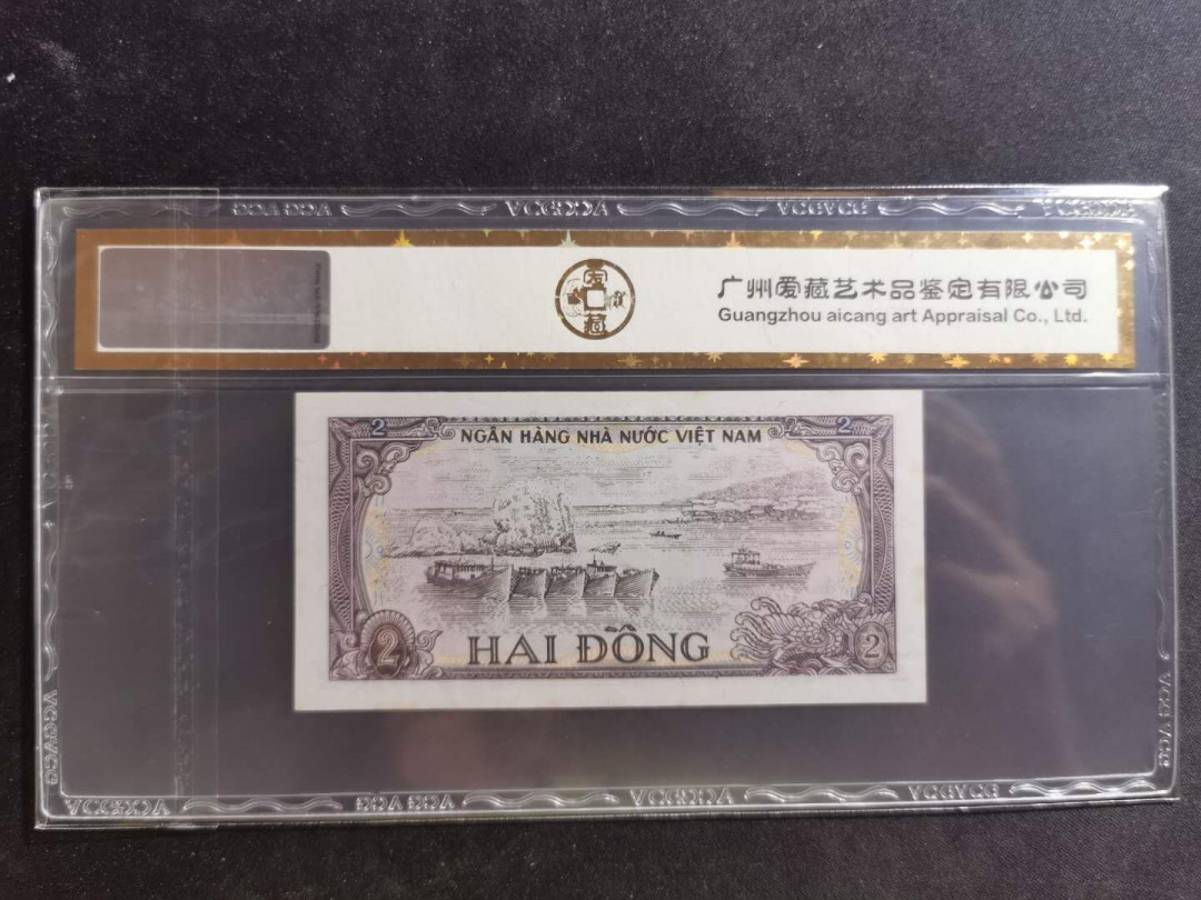 【鲸贝乐淘】千字文·第“景行维贤，克念作圣”号拍卖 【越南🇻🇳】1985年2盾，爱藏金评62E