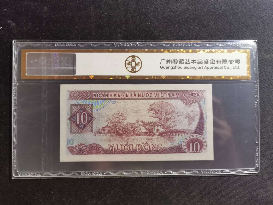 【鲸贝乐淘】千字文·第“景行维贤，克念作圣”号拍卖 【越南🇻🇳】1985年10盾，爱藏金评60E