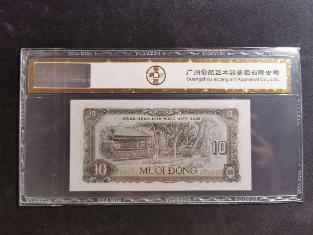 【鲸贝乐淘】千字文·第“景行维贤，克念作圣”号拍卖 【越南🇻🇳】1980年10盾，爱藏金评63E