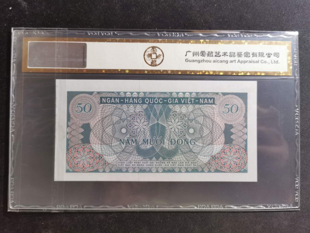 【鲸贝乐淘】千字文·第“景行维贤，克念作圣”号拍卖 【越南🇻🇳】南越1969年50盾，爱藏金评63E
