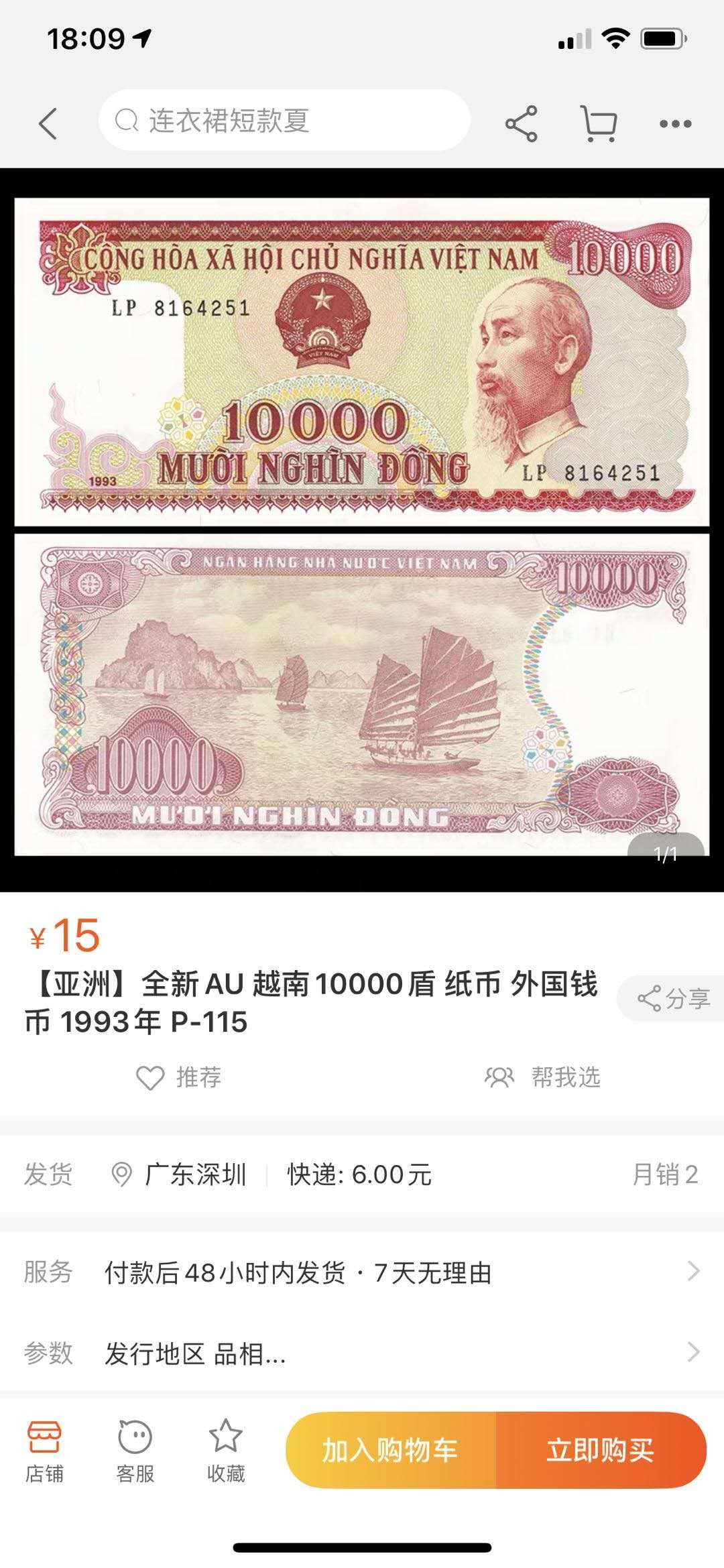 【鲸贝乐淘】千字文·第“景行维贤，克念作圣”号拍卖 【越南🇻🇳】1993年10000盾，爱藏金评58分