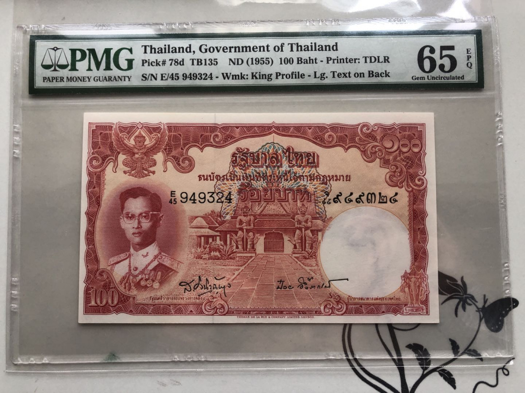 【收藏联盟】第135期拍卖——新西兰大炮筒（共45拍） 泰国 1955年 100铢 PMG65EPQ 