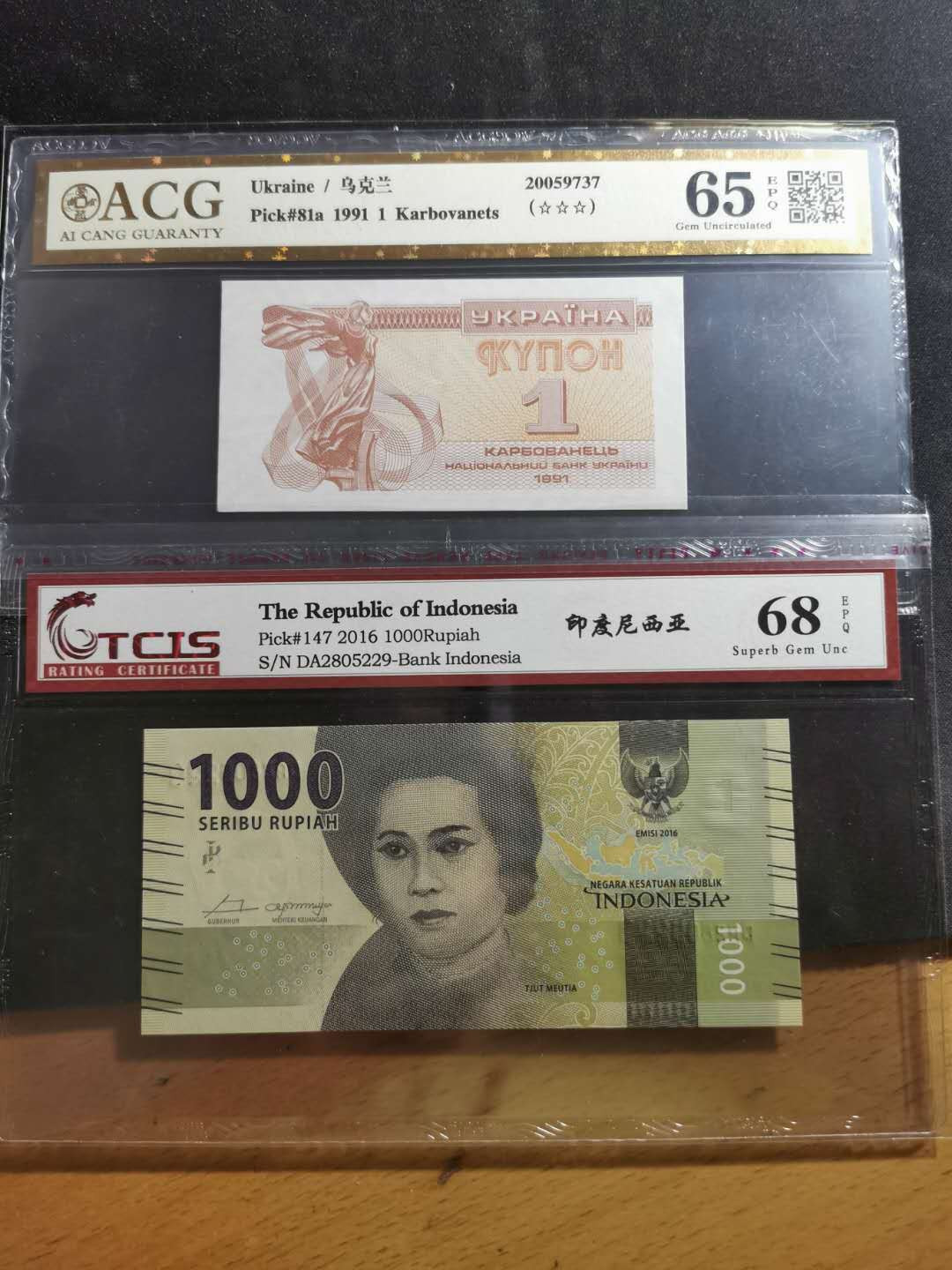 【鲸贝乐淘】千字文·第“孝当竭力，忠则尽命”号拍卖 【一组四张5】国评4张外币