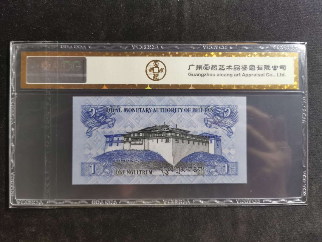 【鲸贝乐淘】千字文·第“景行维贤，克念作圣”号拍卖 【不丹】2013年1元，爱藏金评68E