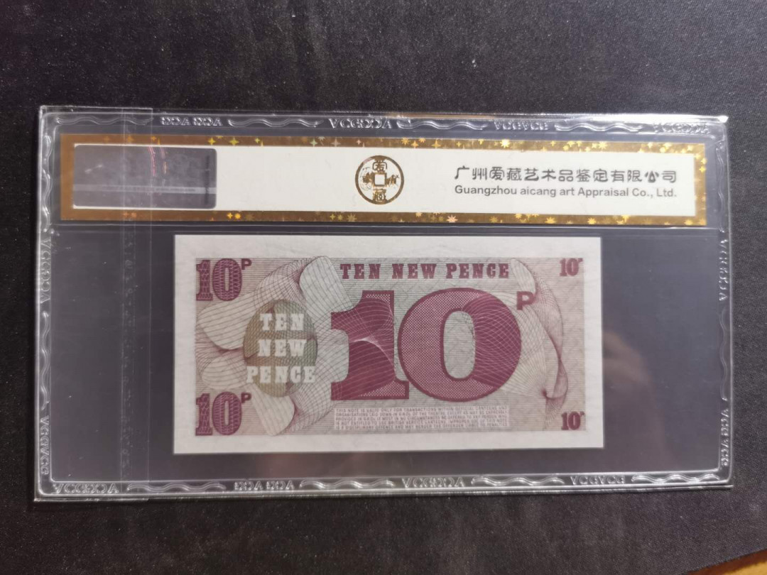 【鲸贝乐淘】千字文·第“景行维贤，克念作圣”号拍卖 【英国军票】1972年10分，爱藏金评66E