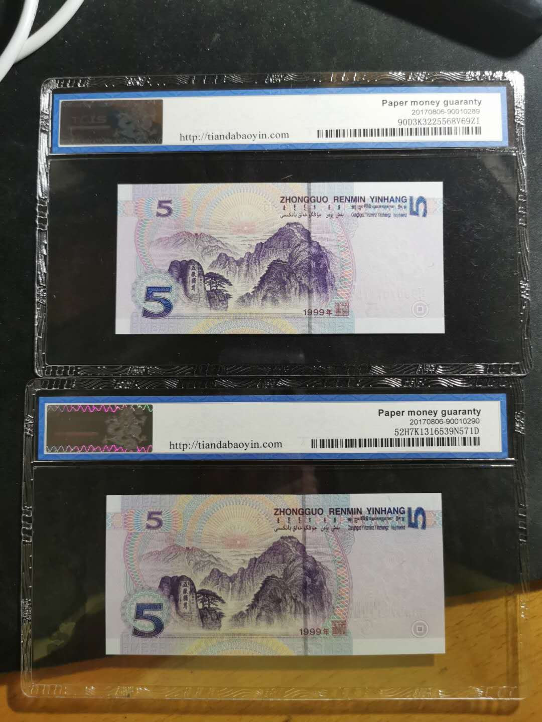 【鲸贝乐淘】千字文·第“孝当竭力，忠则尽命”号拍卖 【1999年5元5张】天印评级69分五张