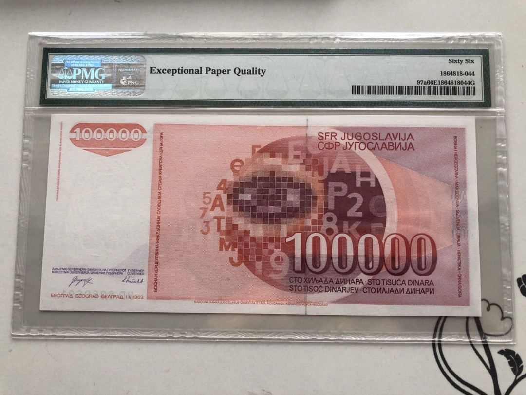 【收藏联盟】第135期拍卖——新西兰大炮筒（共45拍） 南斯拉夫 1989年 10万第纳尔 PMG66EPQ