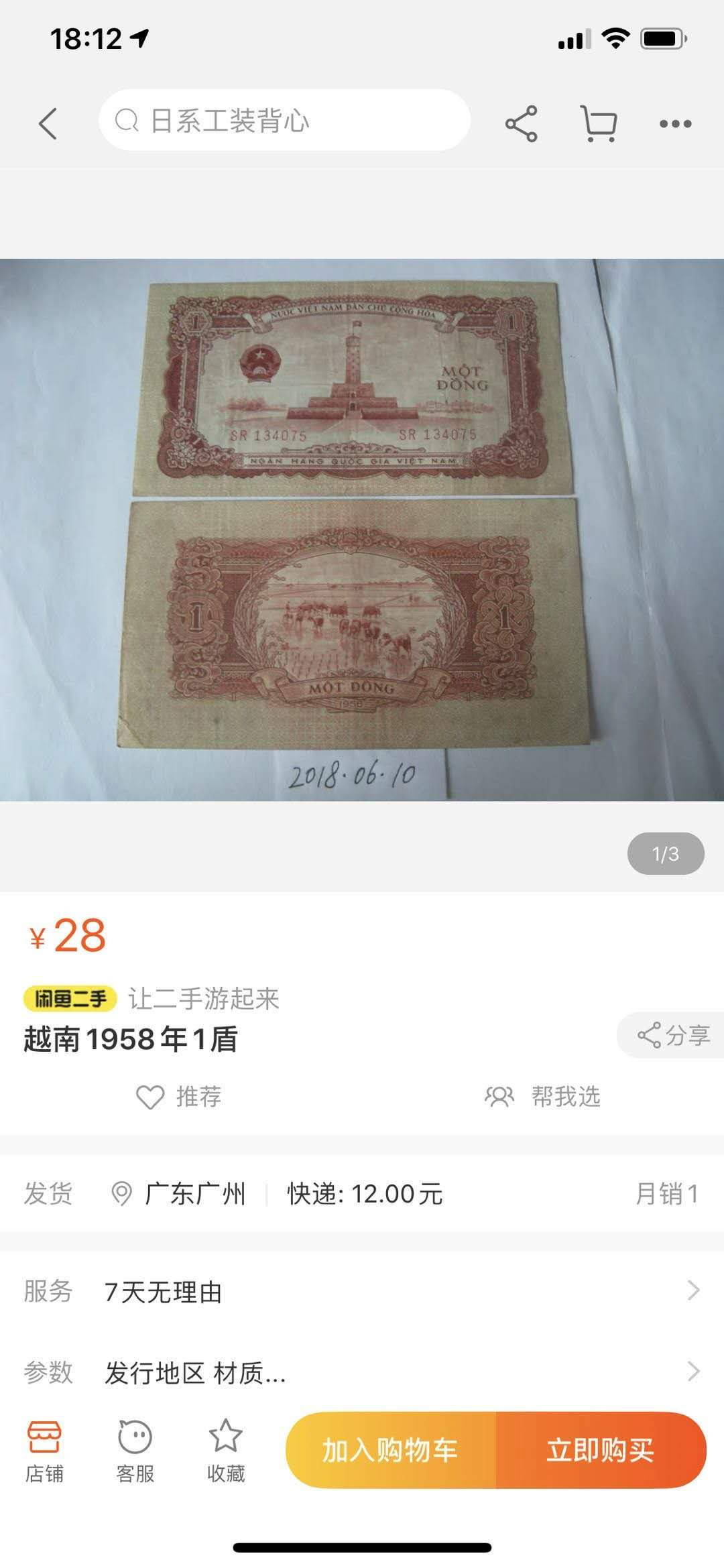 【鲸贝乐淘】千字文·第“孝当竭力，忠则尽命”号拍卖 【中国代印】1958年1毫，越南🇻🇳，爱藏53E