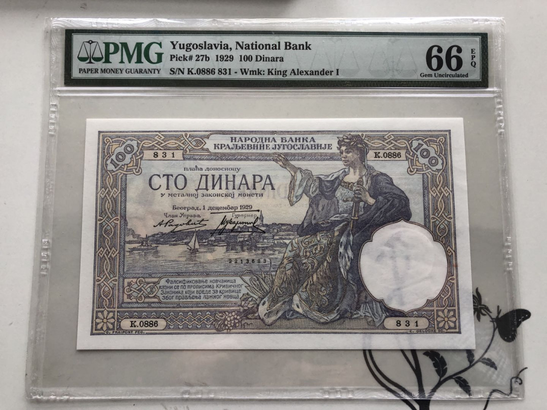 【收藏联盟】第135期拍卖——新西兰大炮筒（共45拍） 南斯拉夫 1929年 100第纳尔 PMG66EPQ 法属风 早期版本