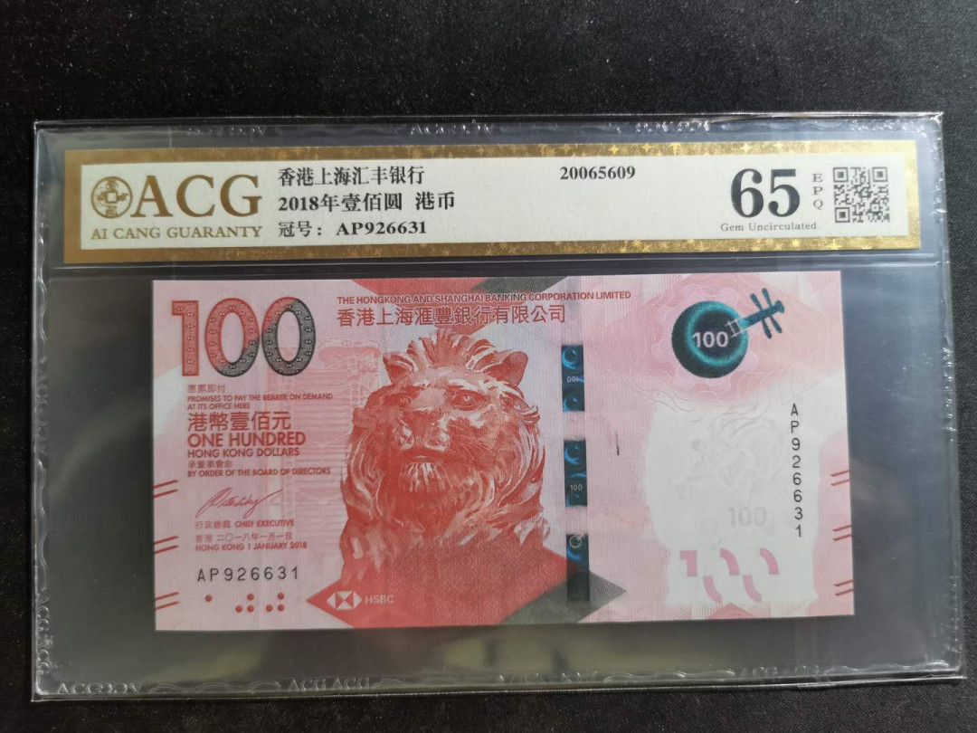 【鲸贝乐淘】千字文·第“景行维贤，克念作圣”号拍卖 【中国香港🇭🇰】2018年100元，香港上海汇丰银行，爱藏金评65E
