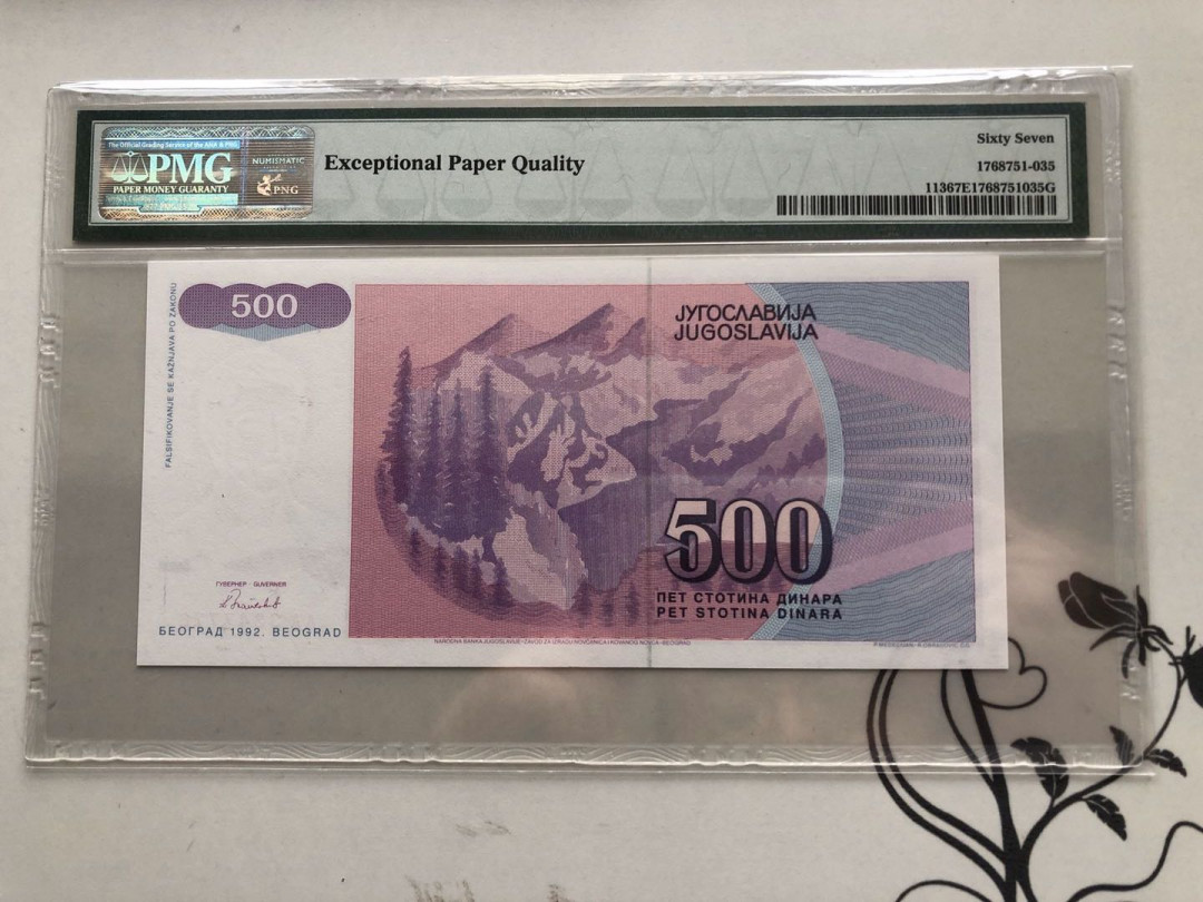 【收藏联盟】第135期拍卖——新西兰大炮筒（共45拍） 【冠军分】南斯拉夫 1992年500第纳尔 PMG67EPQ