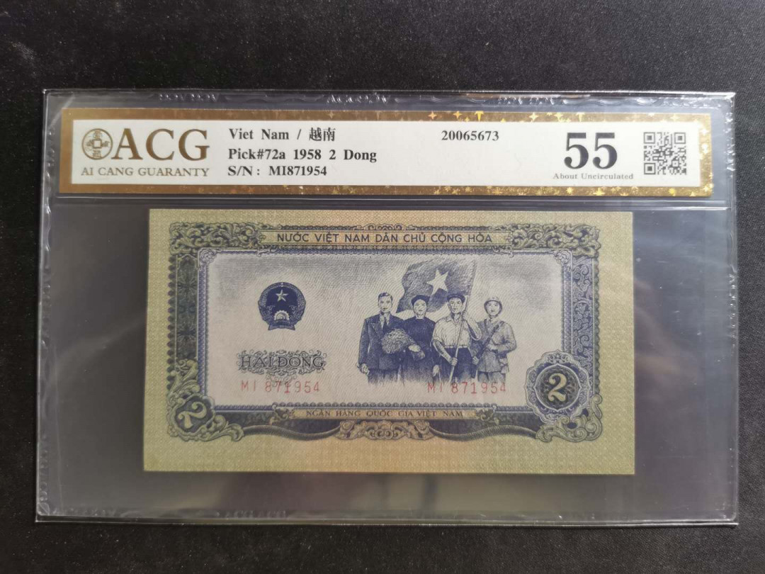 【鲸贝乐淘】千字文·第“景行维贤，克念作圣”号拍卖 【中国代印】1958年越南2盾，爱藏金评55分