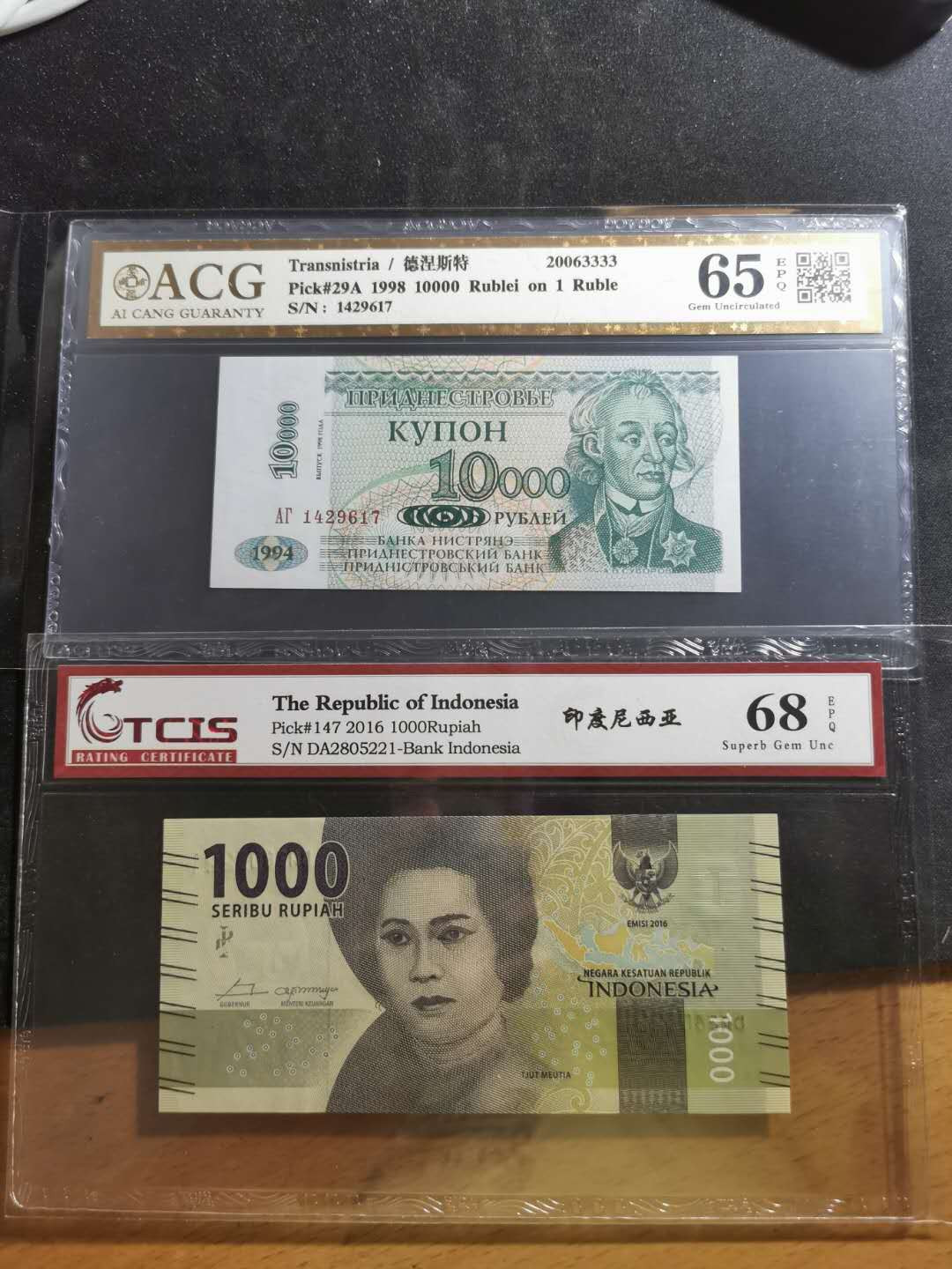 【鲸贝乐淘】千字文·第“孝当竭力，忠则尽命”号拍卖 【一组四张4】国评4张外币