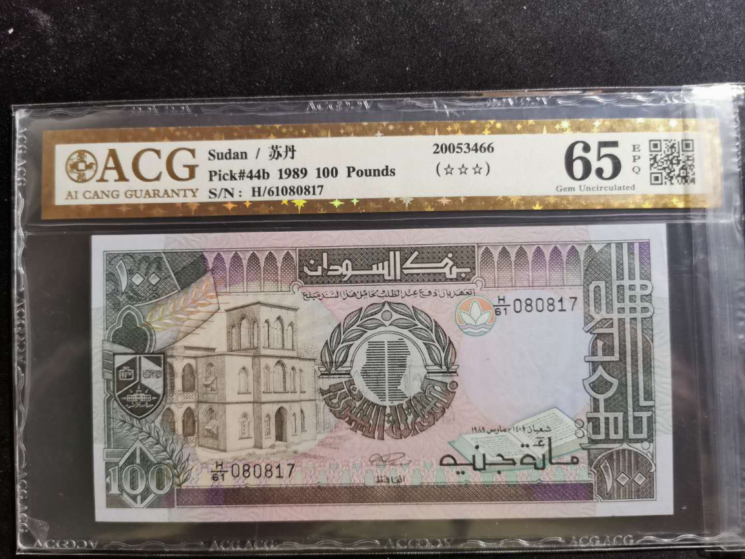 【鲸贝乐淘】千字文·第“孝当竭力，忠则尽命”号拍卖 【苏丹🇸🇩】1989年100磅，爱藏金评65E