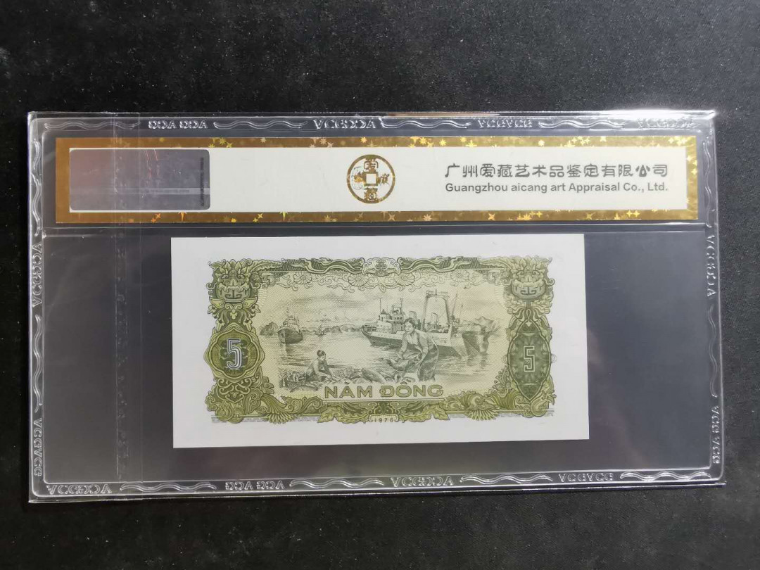 【鲸贝乐淘】千字文·第“景行维贤，克念作圣”号拍卖 【越南🇻🇳】1976年5盾，爱藏金评65E