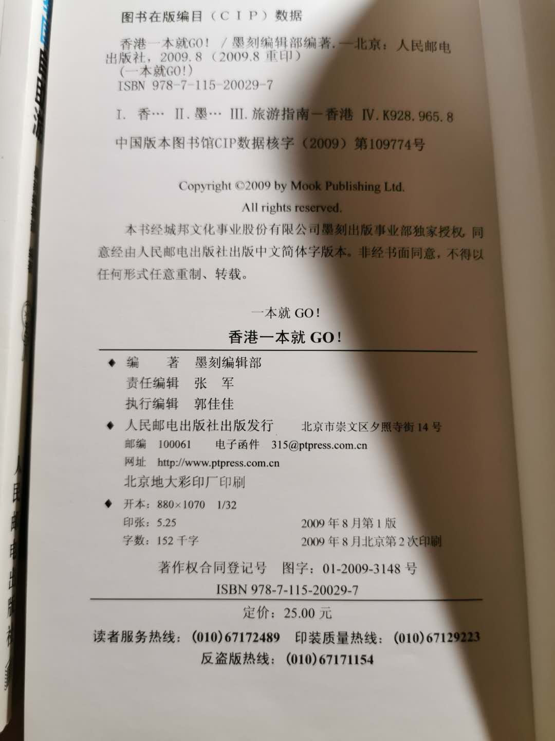 【鲸贝乐淘】千字文·第“景行维贤，克念作圣”号拍卖 【书籍】泰国和香港自助游手册，9.8品